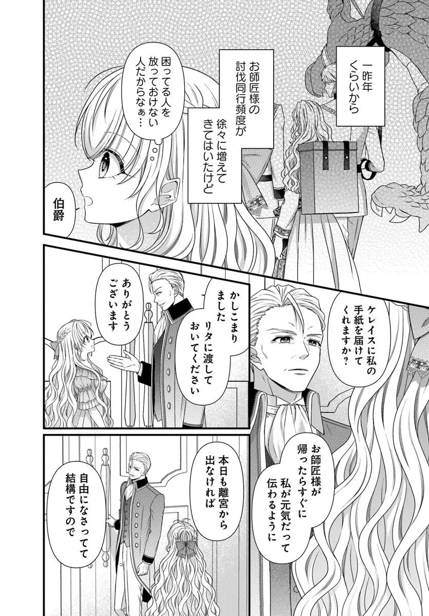 OUJO DESHITA GA KOSSORI RYUU KISHIDAN NO SENZOKU KUSUSHI NI NARIMASHITA! Chap 5 - Pic 2