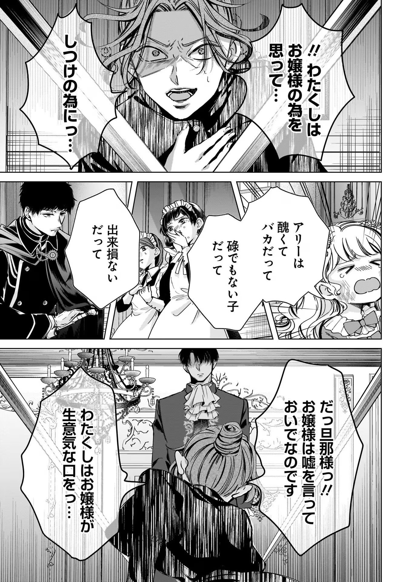 KONYAKUSHA-SAMA SASHIAGEMASU: HEROINE TOUJOU MADE MACHIMASEN Chap 3 - Pic 29