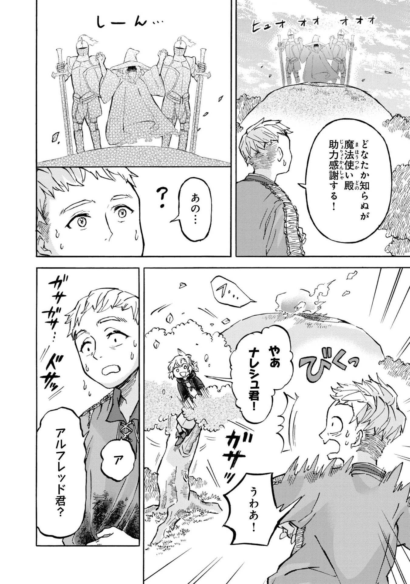 BOUKENSHA AL: AITSU NO MAHOU WA OKASHII Chapter 3 page 24 - nihonkuni.com