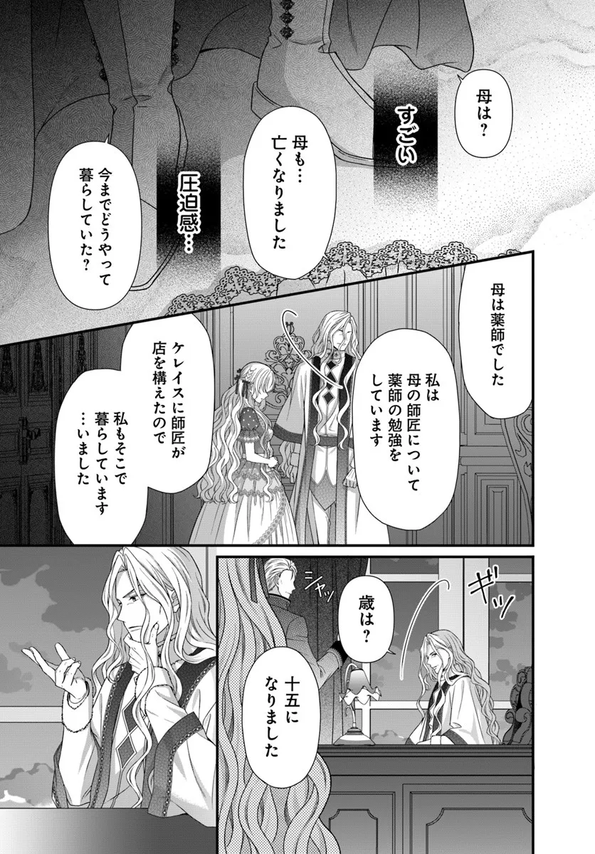 OUJO DESHITA GA KOSSORI RYUU KISHIDAN NO SENZOKU KUSUSHI NI NARIMASHITA! Chap 3 - Pic 5