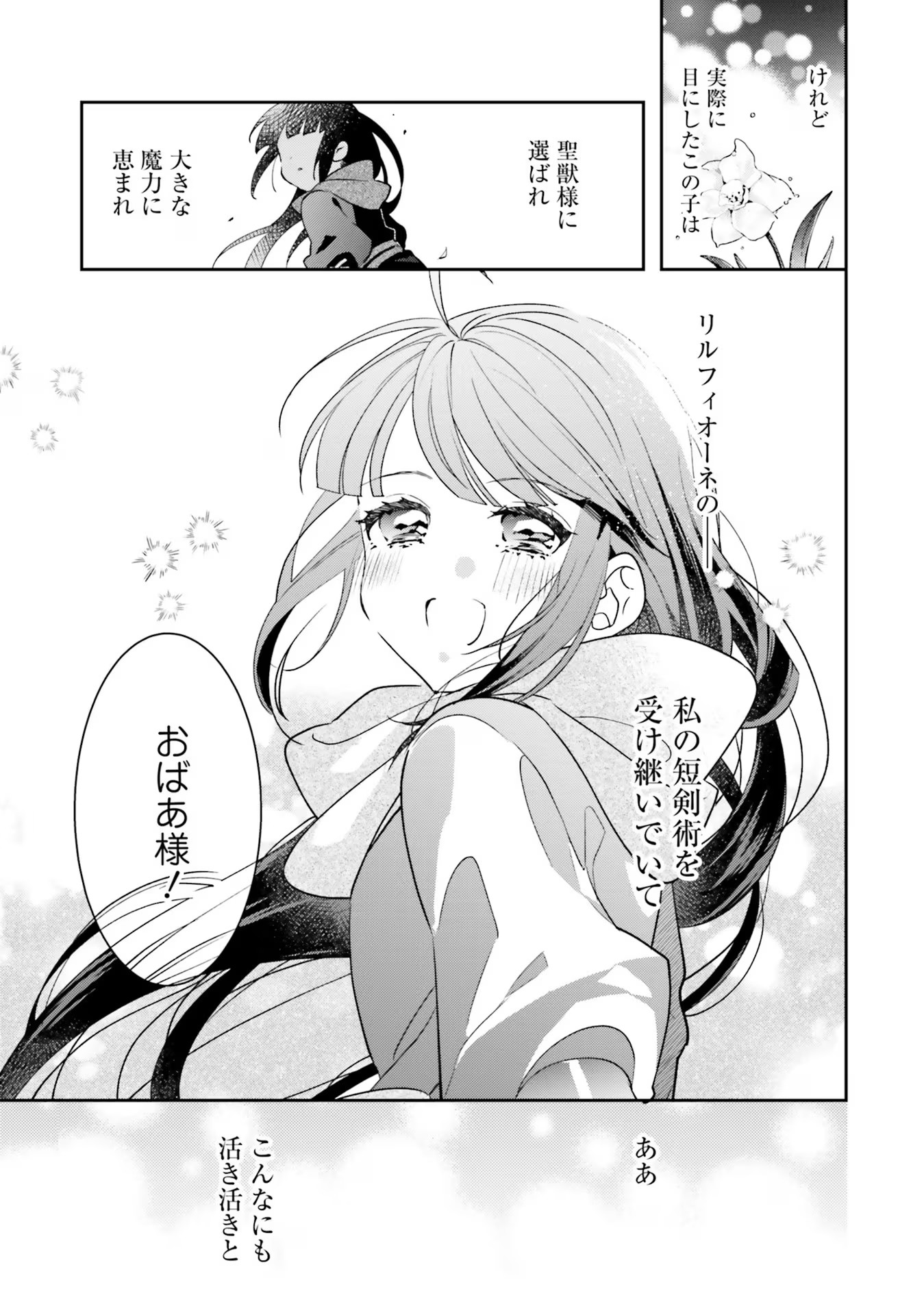 TENSEI REIJOU WA BOUKENSHA O KOKOROZASU - RAW Chapter 2 page 7 - nihonkuni.com