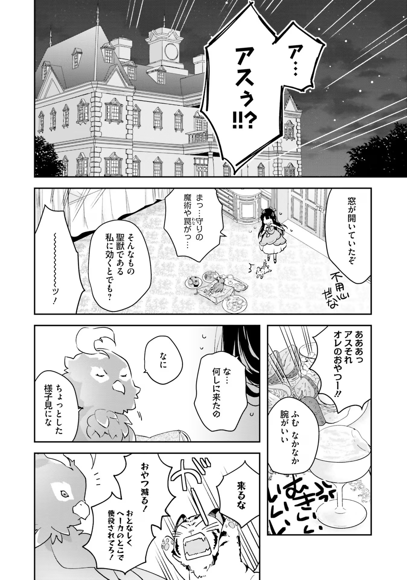 TENSEI REIJOU WA BOUKENSHA O KOKOROZASU - RAW Chapter 4 page 16 - nihonkuni.com