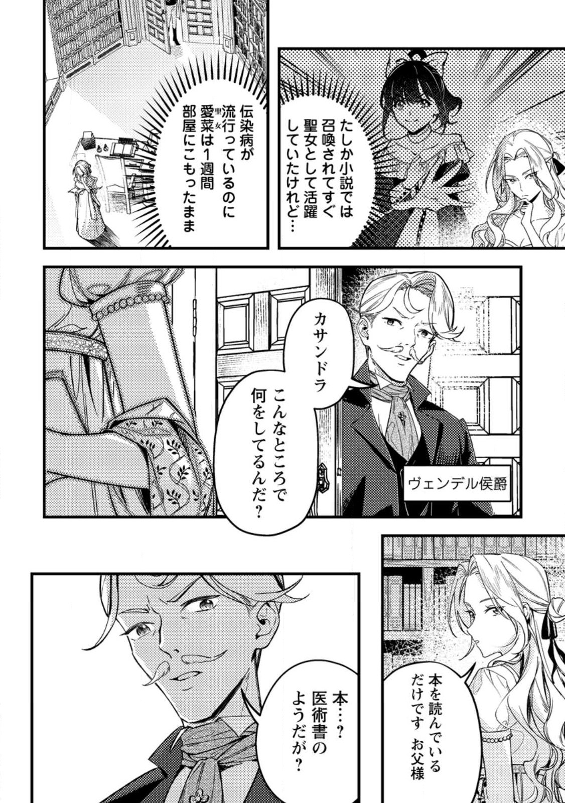 AKUYAKU REIJOU TTE NO WA KOU YARU NO YO Chap 2.1 - Pic 2