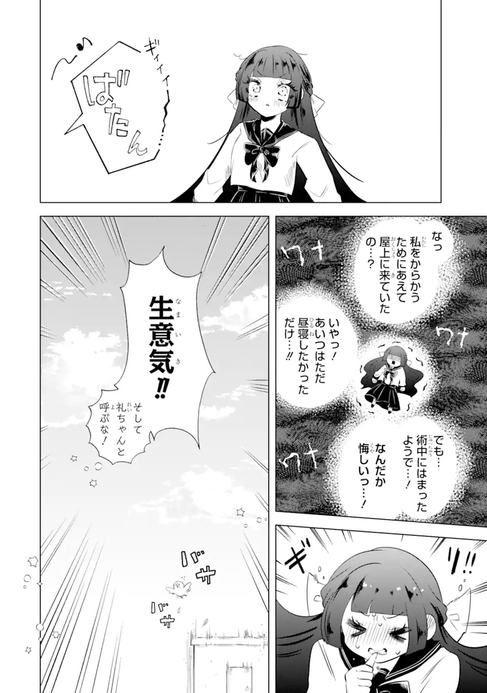 Amagawa Kun Wa Kyou Mo Fukujuu Shinai Chap 0 - Pic 21