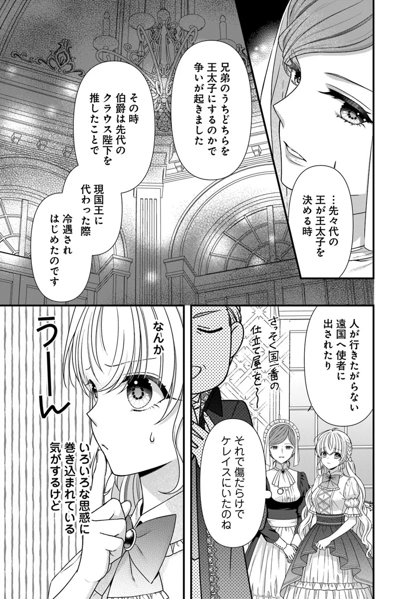 OUJO DESHITA GA KOSSORI RYUU KISHIDAN NO SENZOKU KUSUSHI NI NARIMASHITA! Chap 3 - Pic 11
