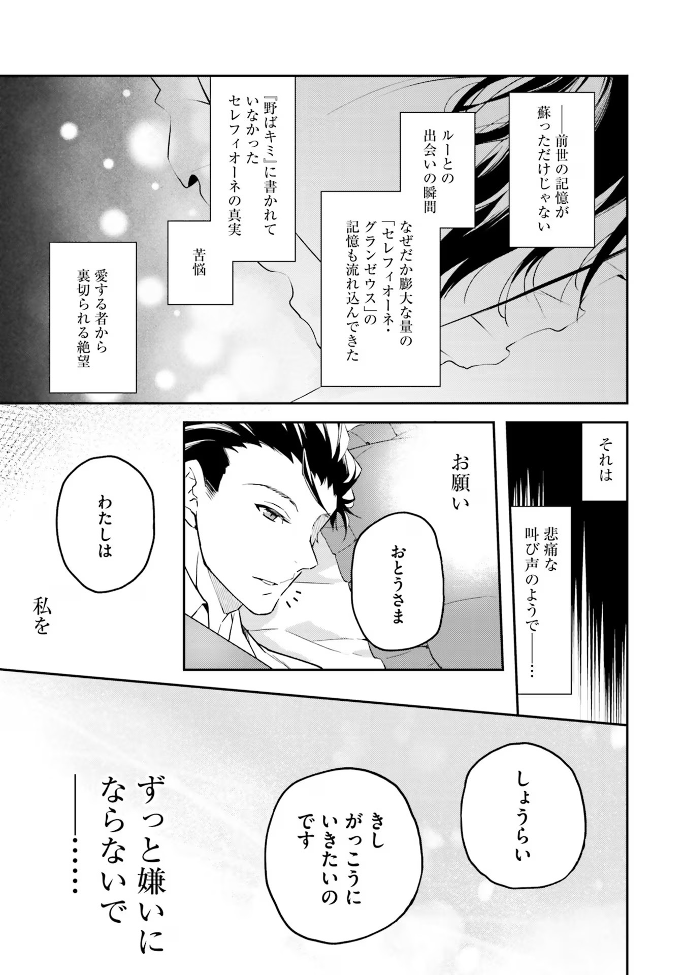 TENSEI REIJOU WA BOUKENSHA O KOKOROZASU - RAW Chapter 1 page 23 - nihonkuni.com