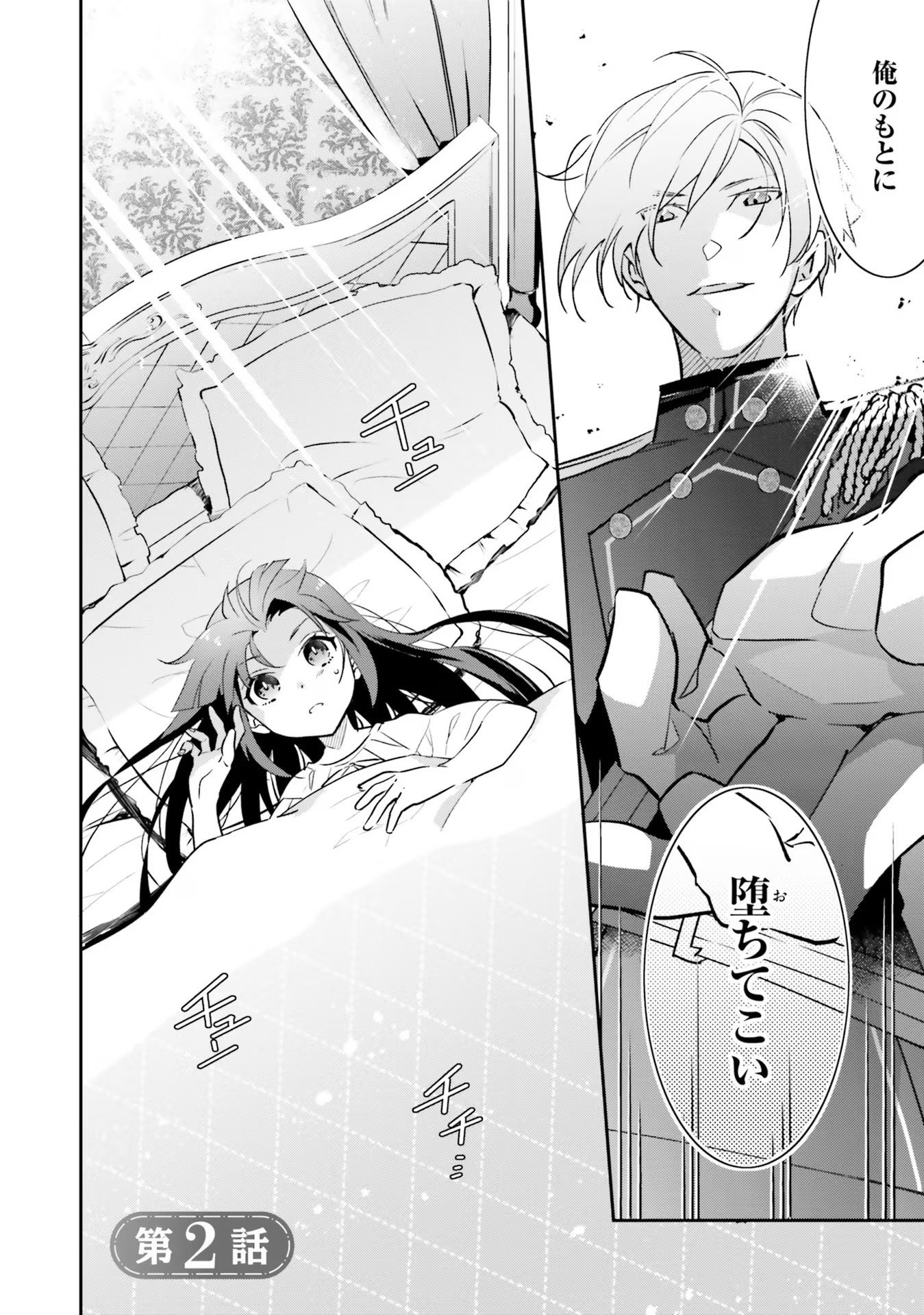 TENSEI REIJOU WA BOUKENSHA O KOKOROZASU - RAW Chapter 2 page 2 - nihonkuni.com