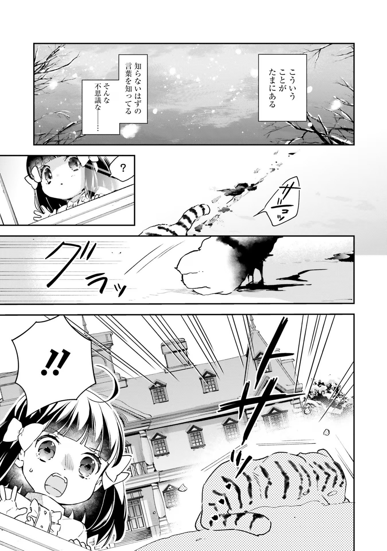 TENSEI REIJOU WA BOUKENSHA O KOKOROZASU - RAW Chapter 1 page 5 - nihonkuni.com