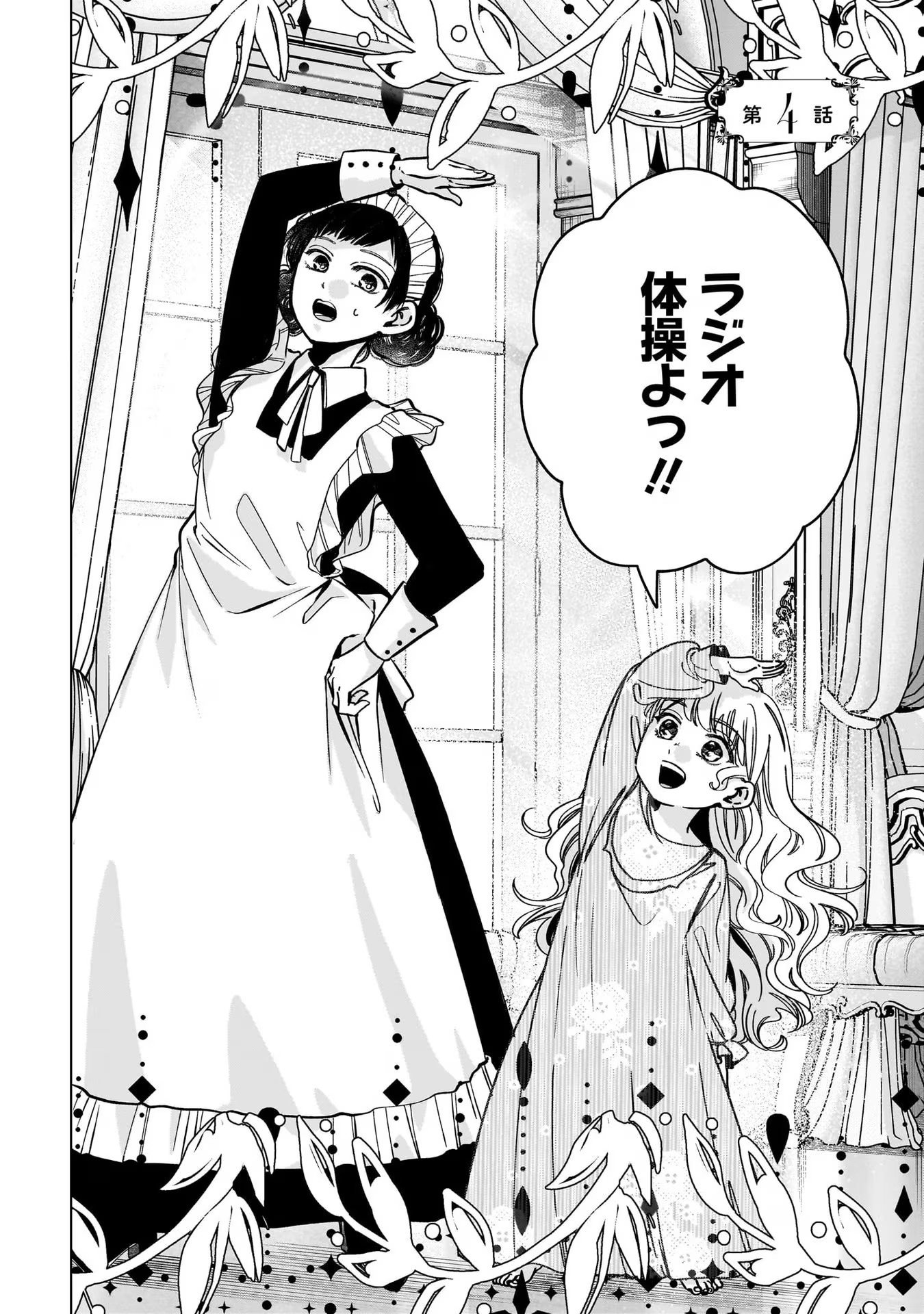 KONYAKUSHA-SAMA SASHIAGEMASU: HEROINE TOUJOU MADE MACHIMASEN Chap 4 - Pic 2
