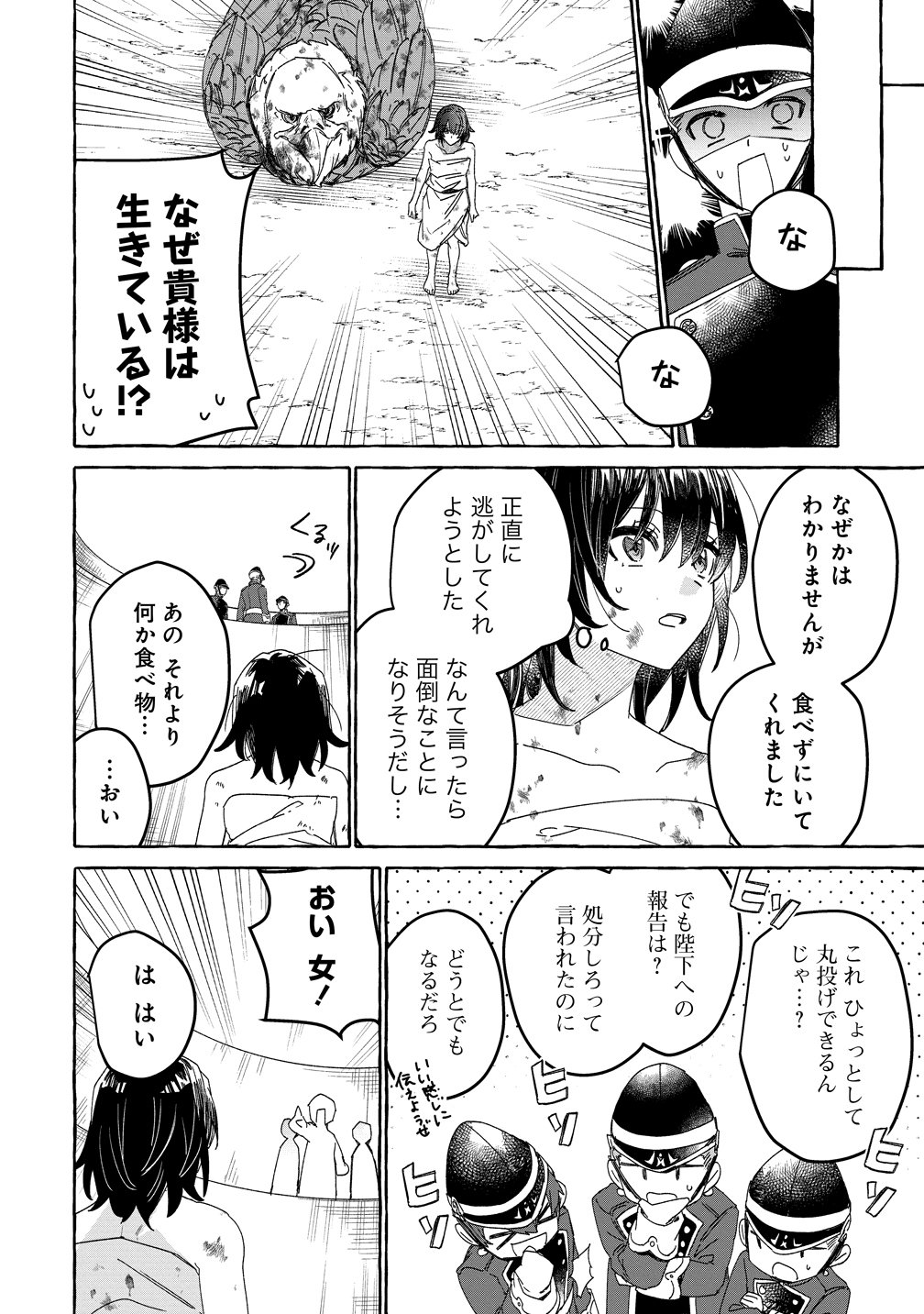 IKIEE NI YORU MOFUMOFU MOUKIN SHIIKUKI ISEKAI TRIP SHITARA, HIMEMIKO SHOUKAN NO OMAKE DESHITA Chapter 1 page 38 - nihonkuni.com