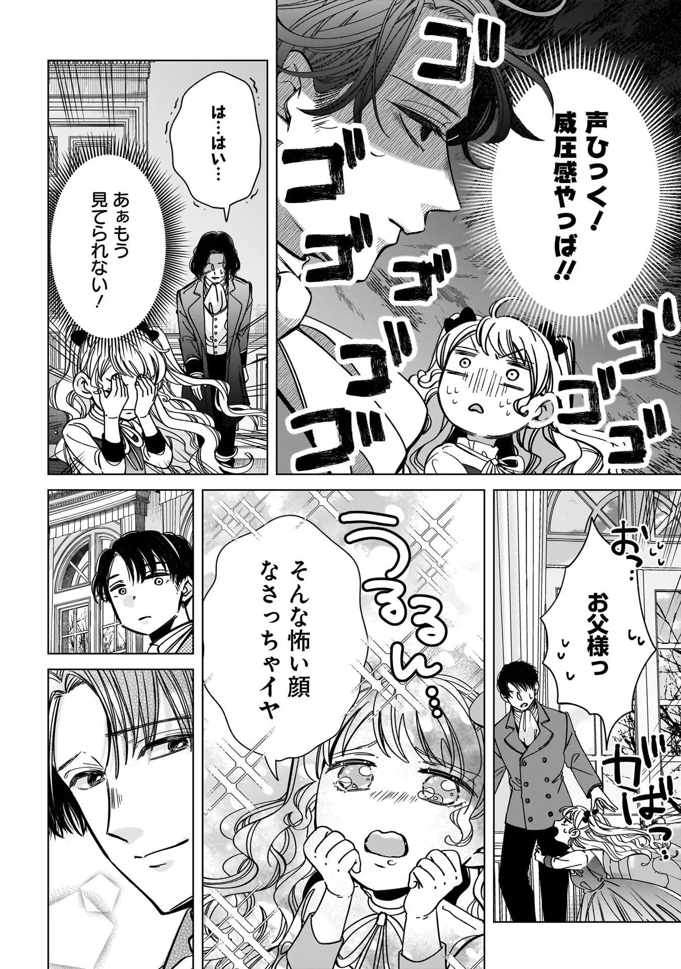 KONYAKUSHA-SAMA SASHIAGEMASU: HEROINE TOUJOU MADE MACHIMASEN Chap 4 - Pic 16