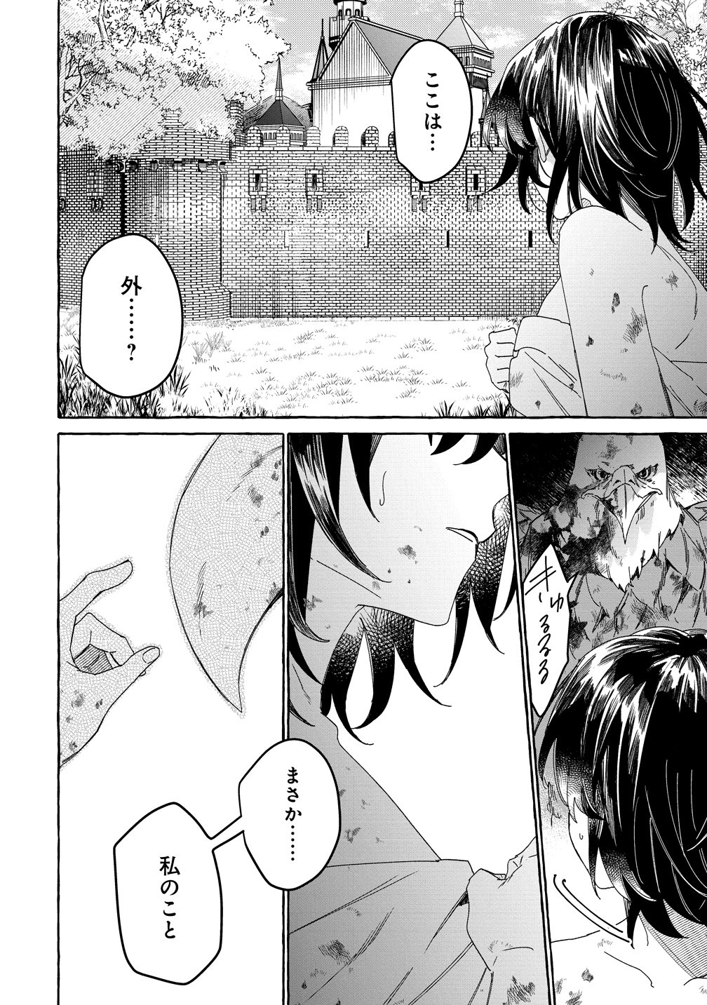 IKIEE NI YORU MOFUMOFU MOUKIN SHIIKUKI ISEKAI TRIP SHITARA, HIMEMIKO SHOUKAN NO OMAKE DESHITA Chapter 1 page 32 - nihonkuni.com