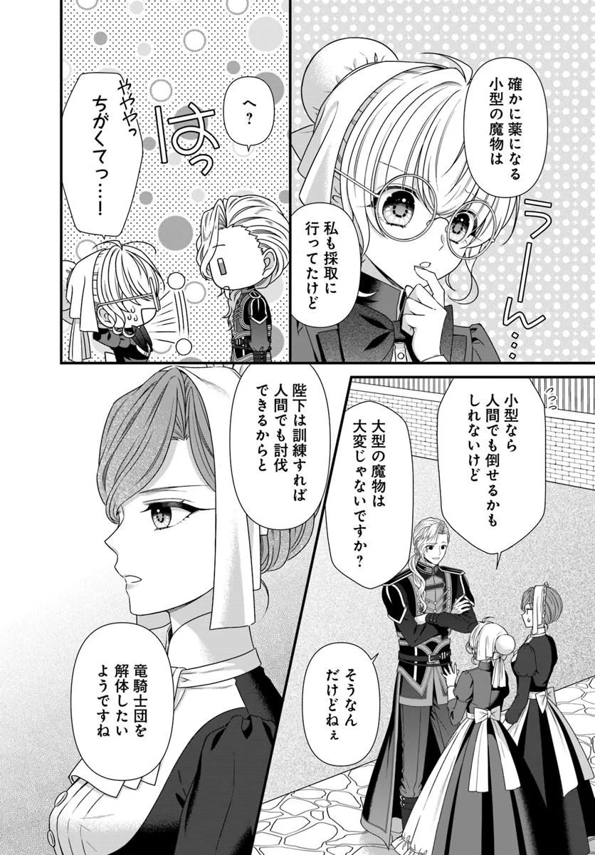 OUJO DESHITA GA KOSSORI RYUU KISHIDAN NO SENZOKU KUSUSHI NI NARIMASHITA! Chap 7 - Pic 12