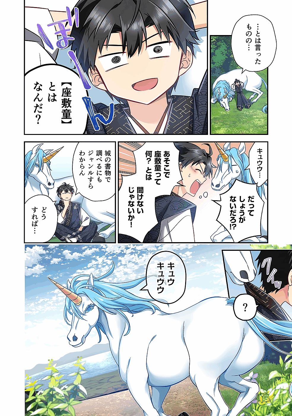 Nobunaga no Imouto ga Ore no Yome Chap 29 - Pic 8