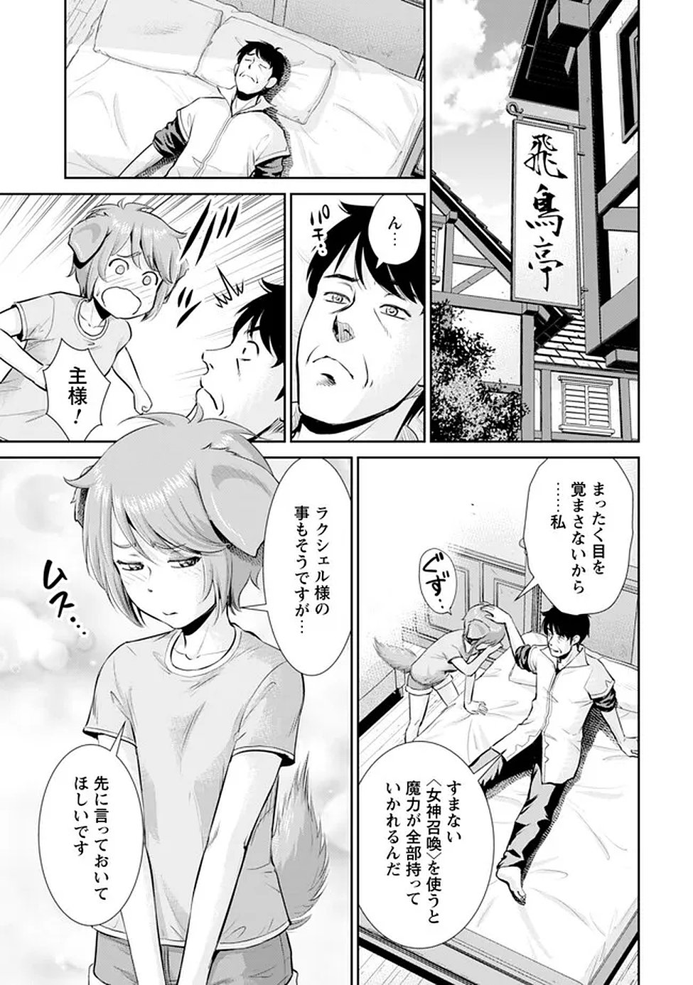 OSSAN WA ISEKAI DE OMOI WO TOGERU Chap 14 - Pic 12