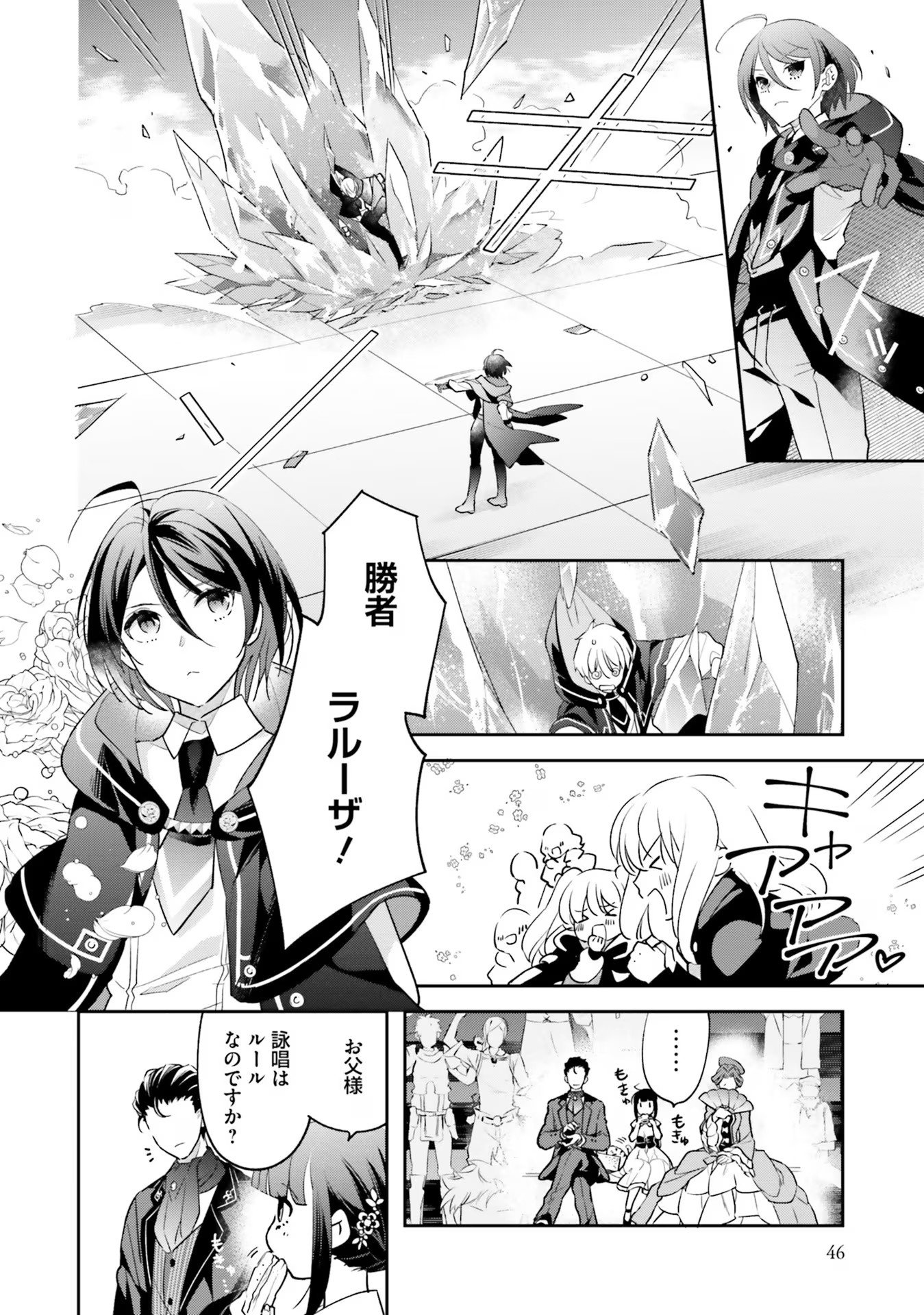 TENSEI REIJOU WA BOUKENSHA O KOKOROZASU - RAW Chapter 2 page 14 - nihonkuni.com