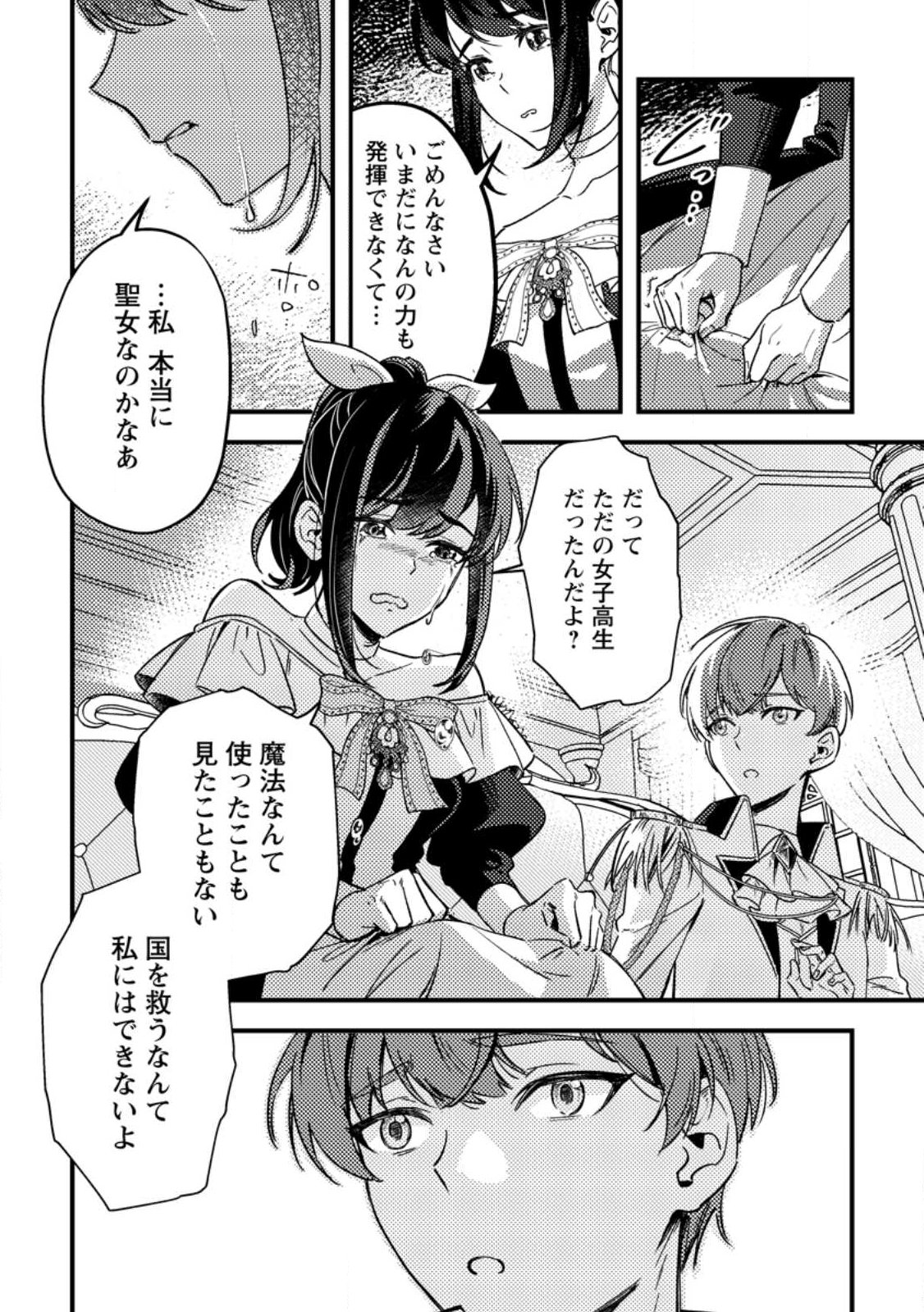 AKUYAKU REIJOU TTE NO WA KOU YARU NO YO Chap 2.2 - Pic 7