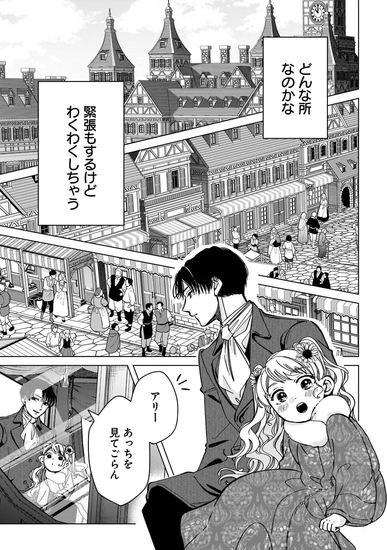 KONYAKUSHA-SAMA SASHIAGEMASU: HEROINE TOUJOU MADE MACHIMASEN Chap 4 - Pic 37