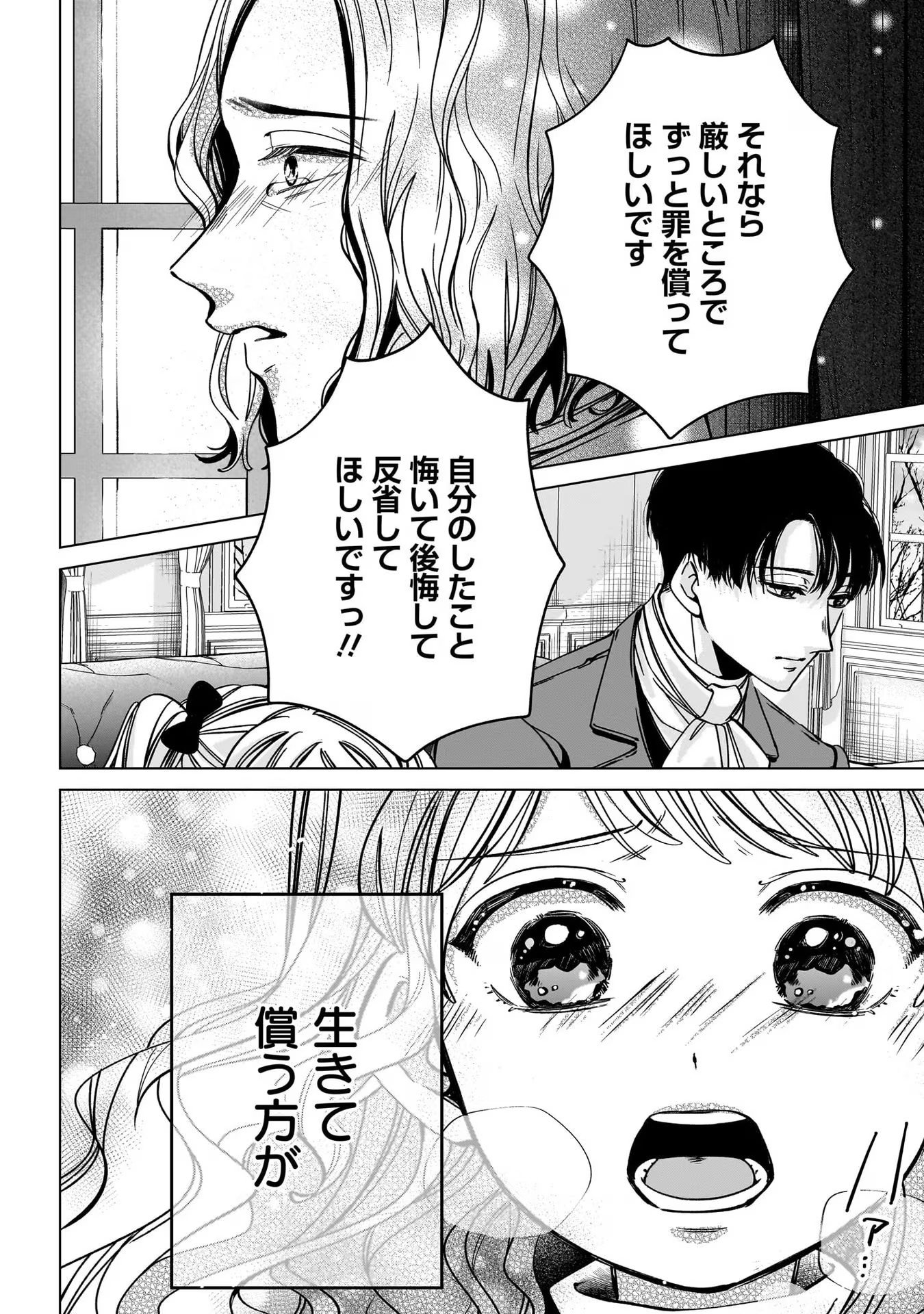 KONYAKUSHA-SAMA SASHIAGEMASU: HEROINE TOUJOU MADE MACHIMASEN Chap 4 - Pic 22