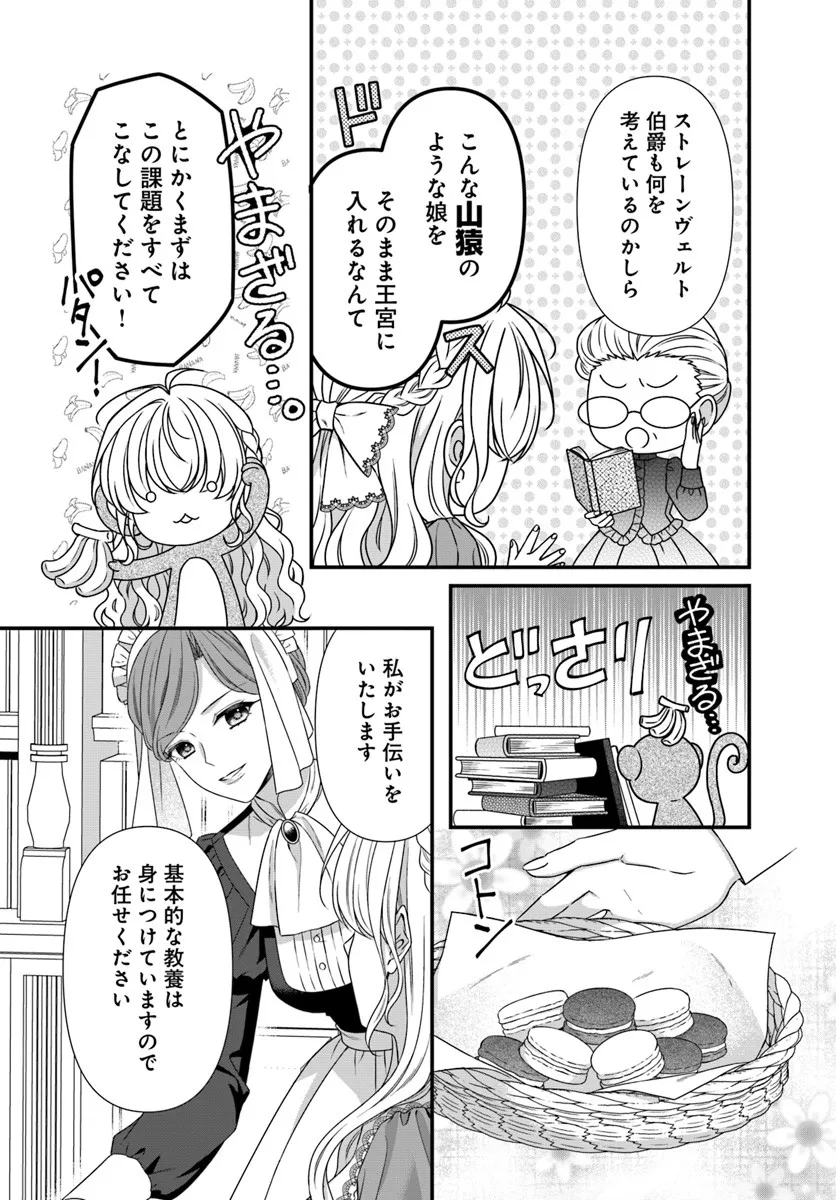 OUJO DESHITA GA KOSSORI RYUU KISHIDAN NO SENZOKU KUSUSHI NI NARIMASHITA! Chap 3 - Pic 15