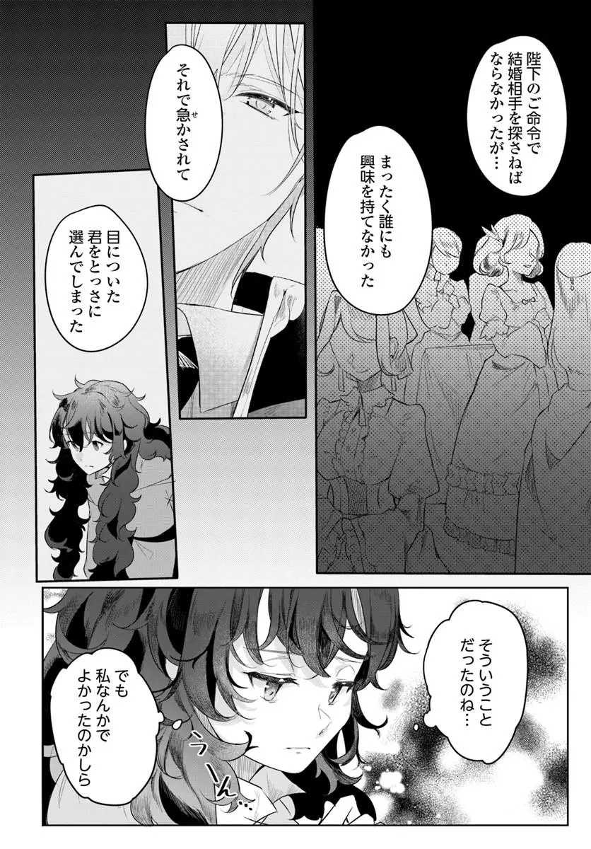 HIKIKOMORI REIJOU NA NO NI, KOORI NO HENKYOUHAKU NO HANAYOME (KIKAN GENTEI) NI ERABARETE SHIMATTA Chap 2 - Pic 6