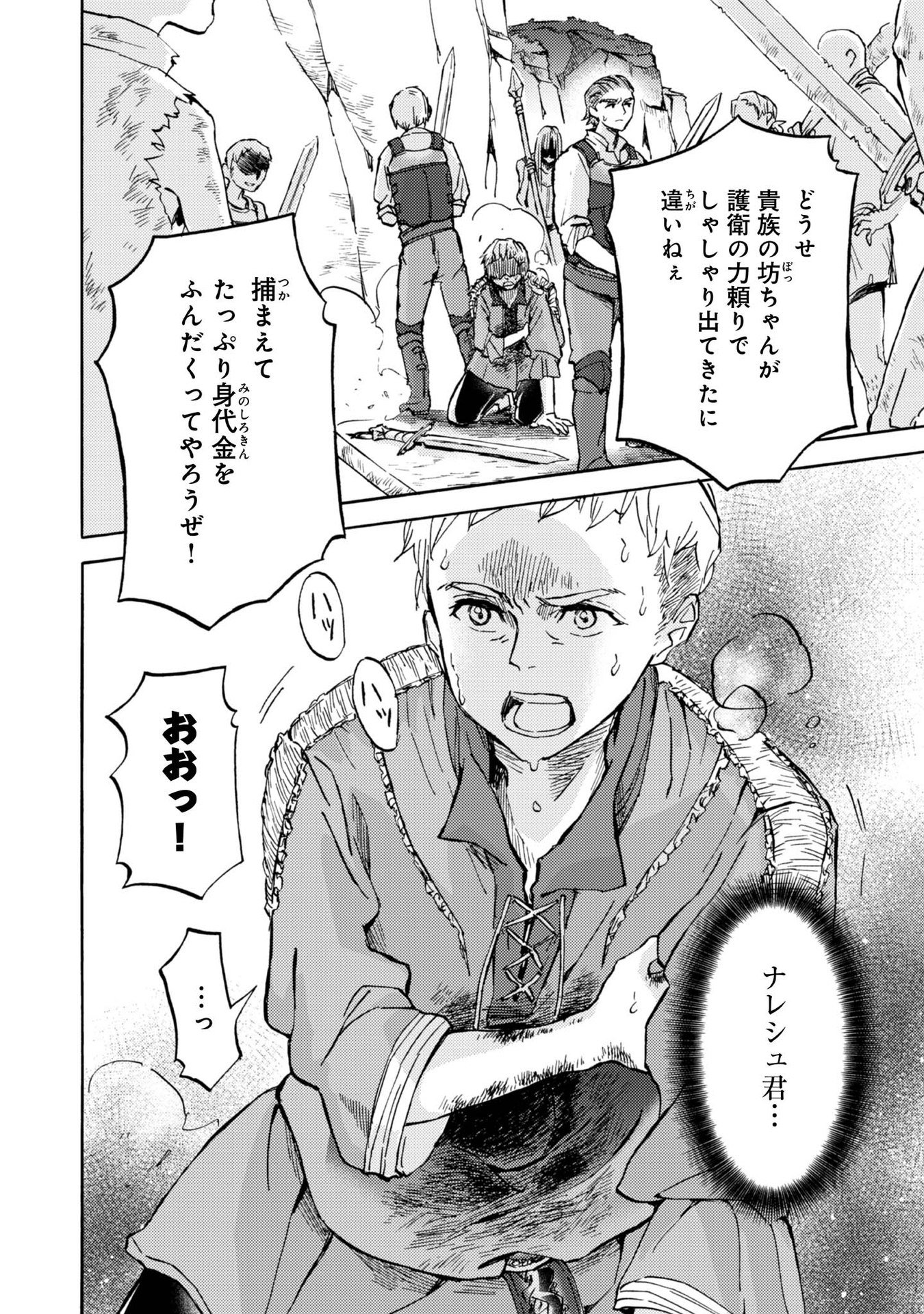 BOUKENSHA AL: AITSU NO MAHOU WA OKASHII Chapter 3 page 12 - nihonkuni.com