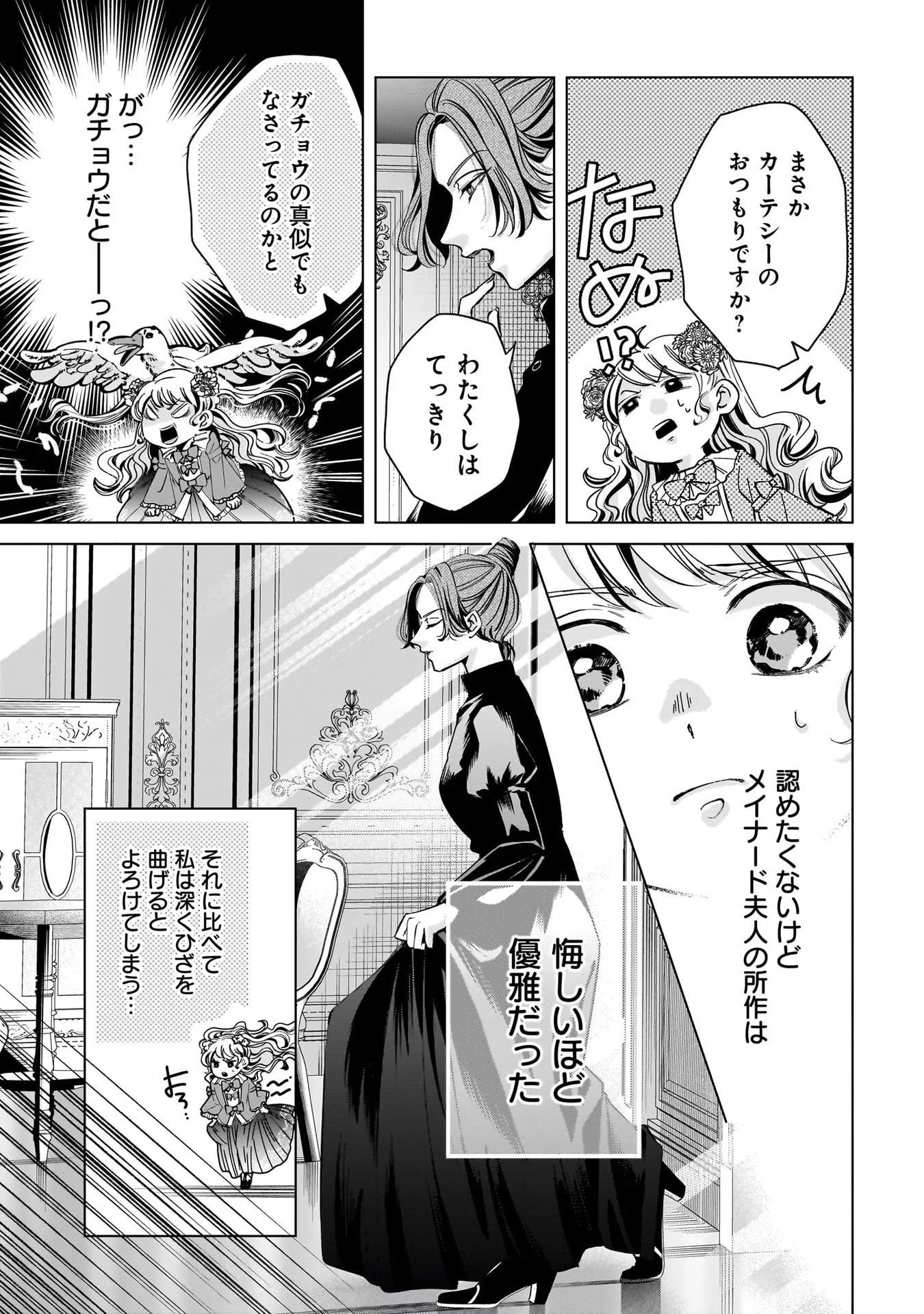 KONYAKUSHA-SAMA SASHIAGEMASU: HEROINE TOUJOU MADE MACHIMASEN Chap 3 - Pic 11