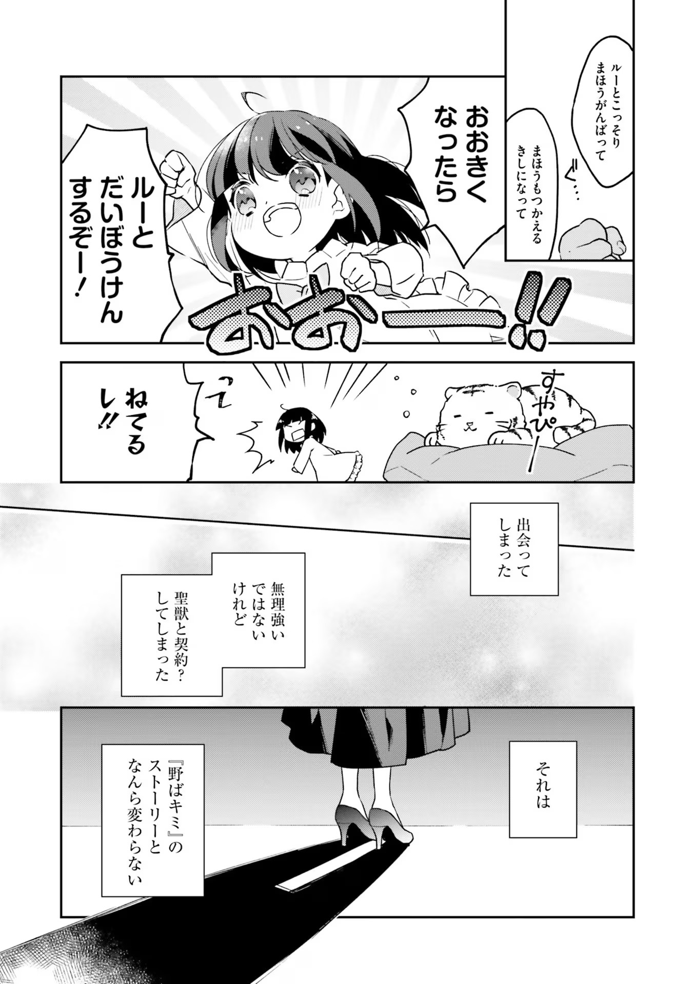 TENSEI REIJOU WA BOUKENSHA O KOKOROZASU - RAW Chapter 1 page 21 - nihonkuni.com