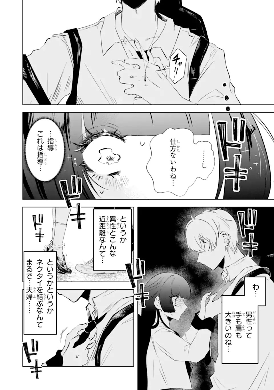 Amagawa Kun Wa Kyou Mo Fukujuu Shinai Chap 0 - Pic 7