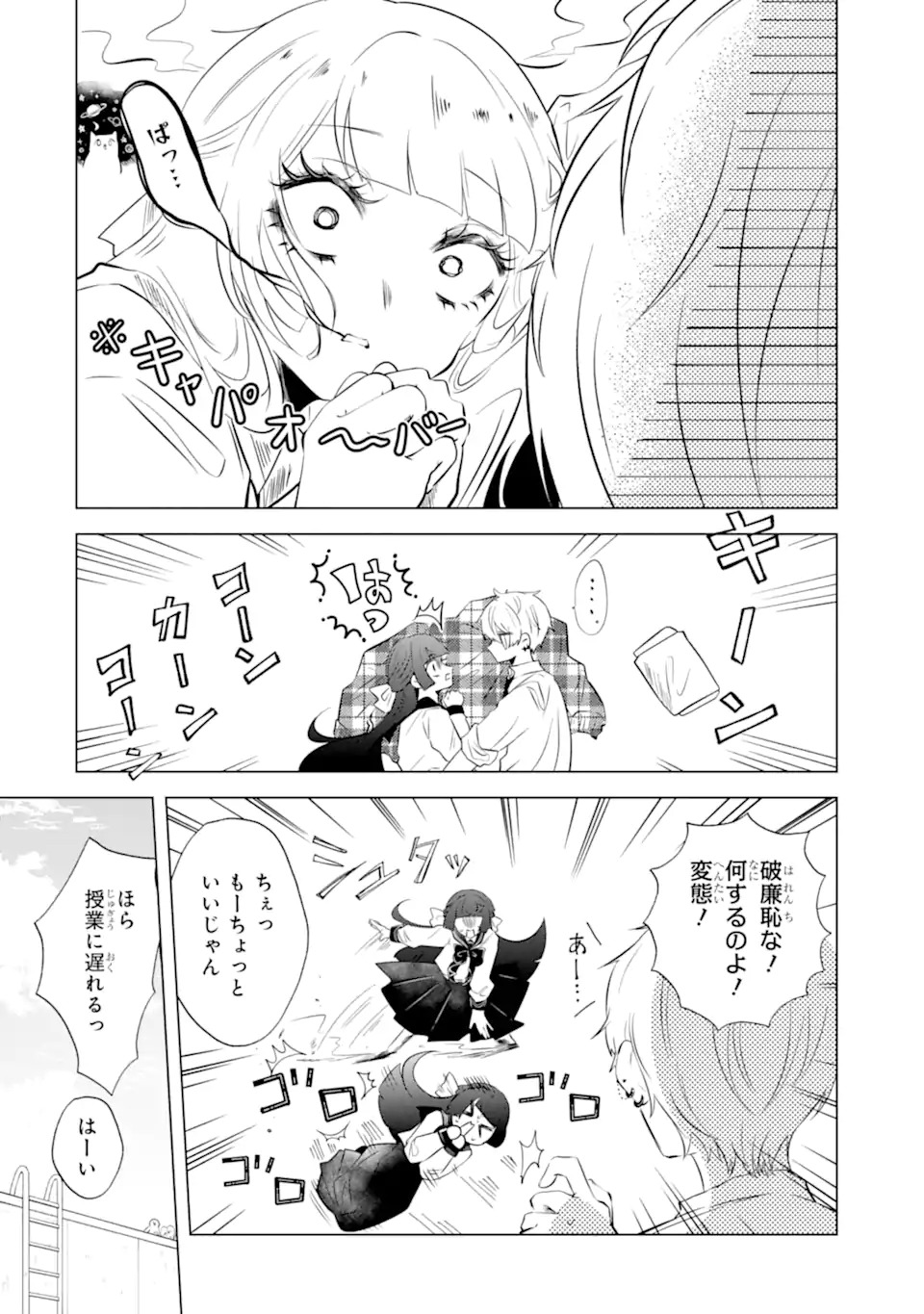 Amagawa Kun Wa Kyou Mo Fukujuu Shinai Chap 0 - Pic 19