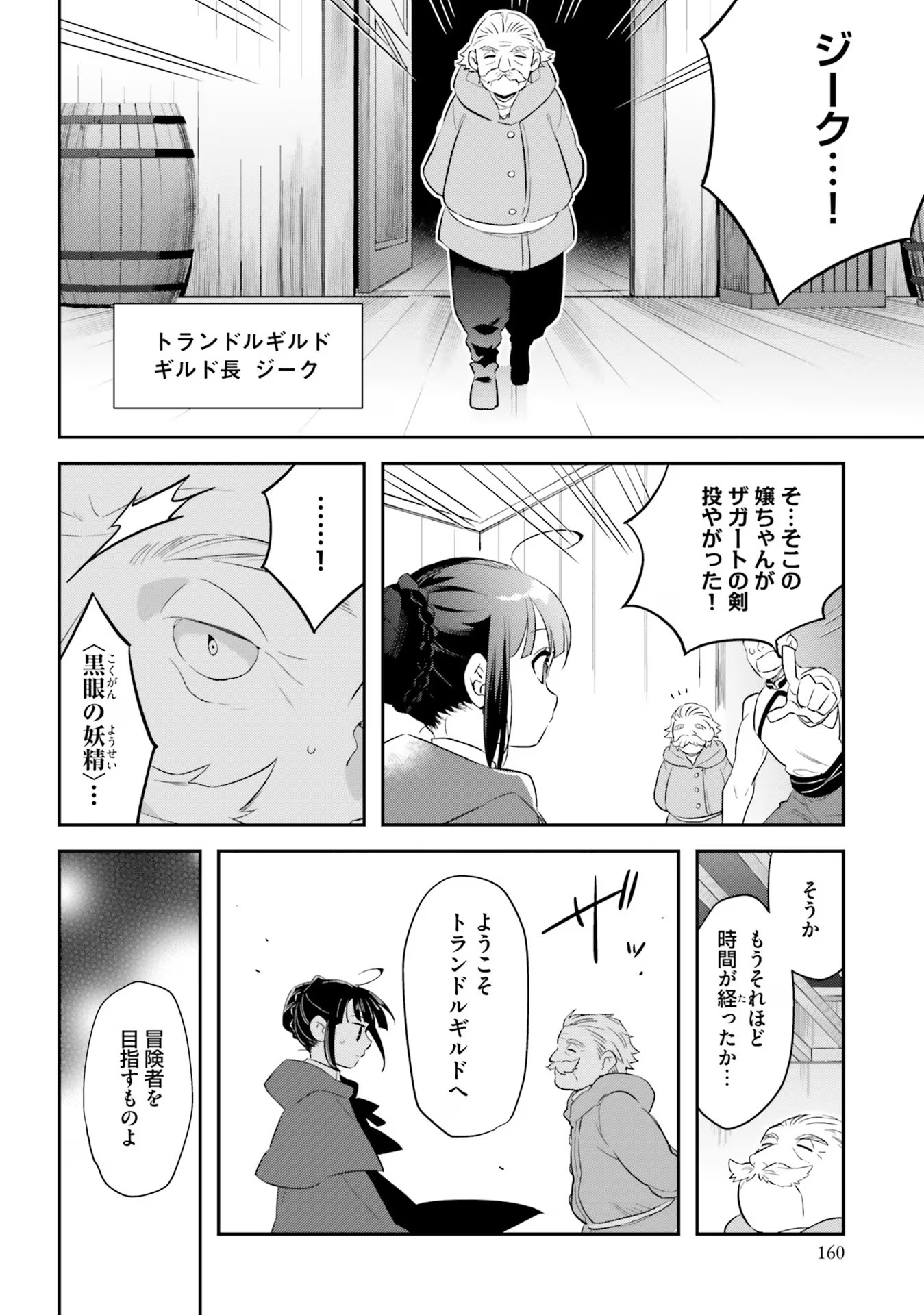 TENSEI REIJOU WA BOUKENSHA O KOKOROZASU - RAW Chapter 7 page 8 - nihonkuni.com