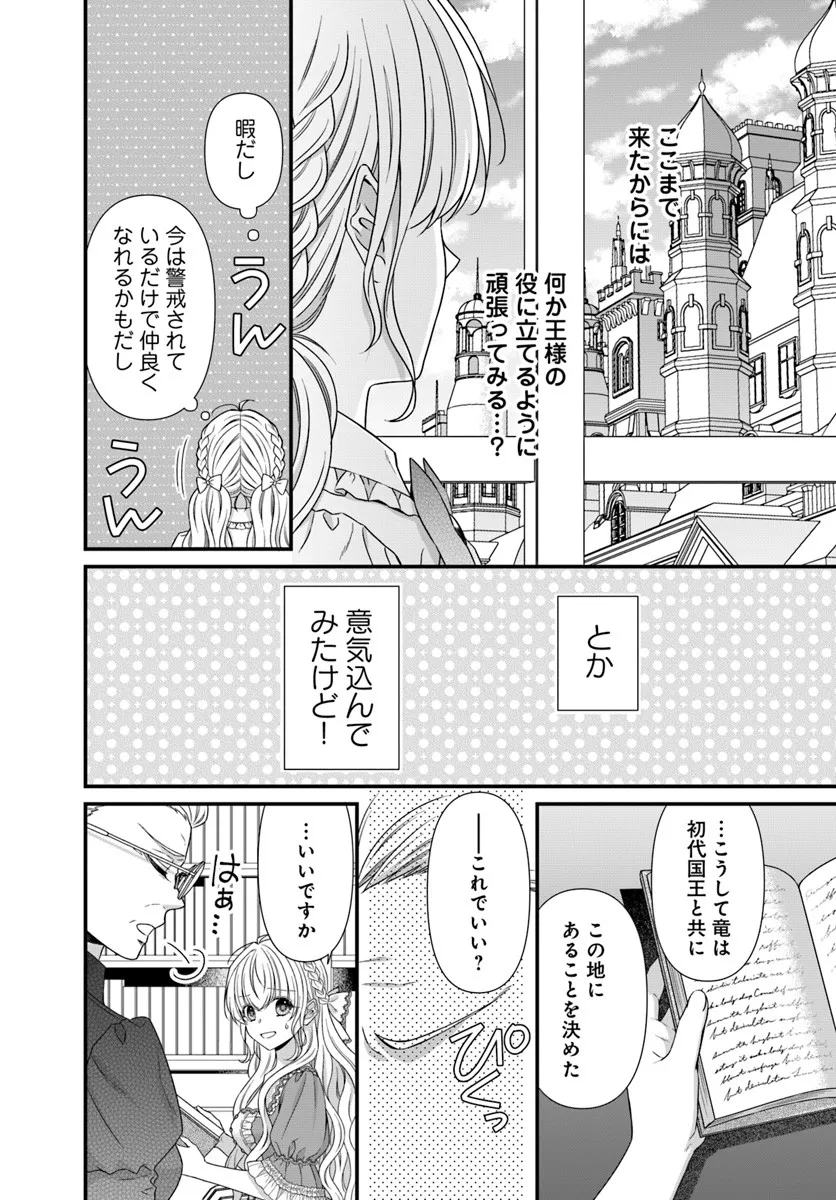 OUJO DESHITA GA KOSSORI RYUU KISHIDAN NO SENZOKU KUSUSHI NI NARIMASHITA! Chap 3 - Pic 12