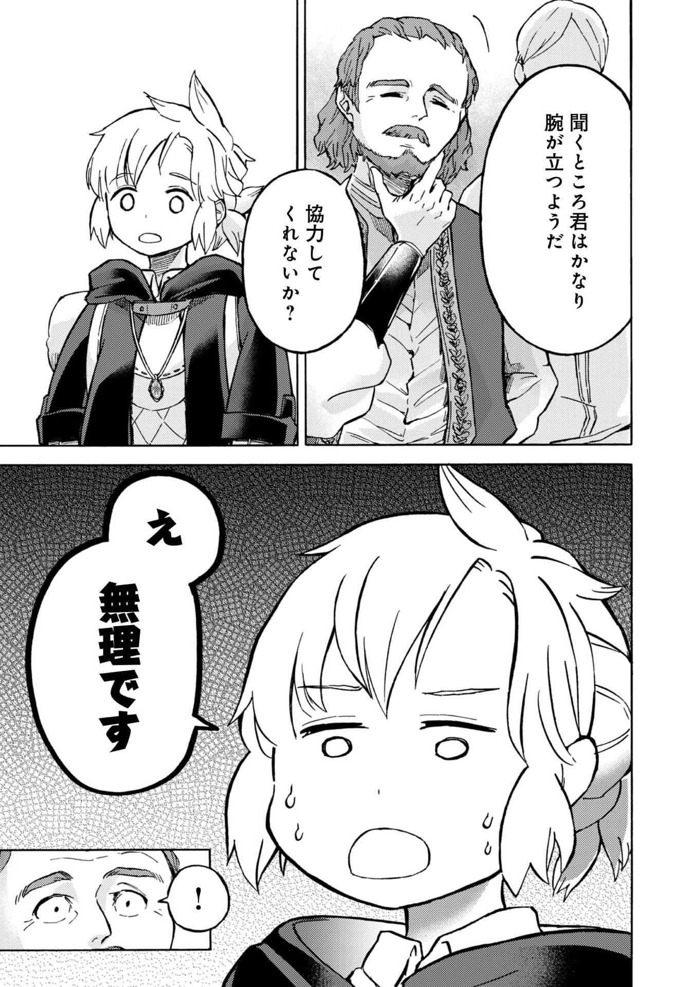 BOUKENSHA AL: AITSU NO MAHOU WA OKASHII Chapter 4 page 7 - nihonkuni.com