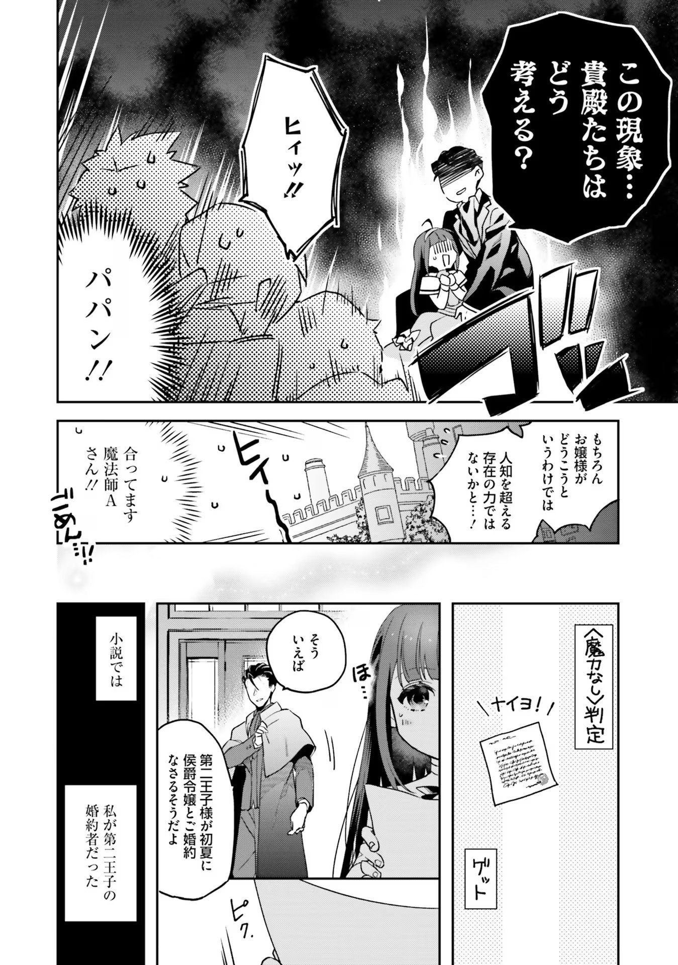 TENSEI REIJOU WA BOUKENSHA O KOKOROZASU - RAW Chapter 1 page 28 - nihonkuni.com