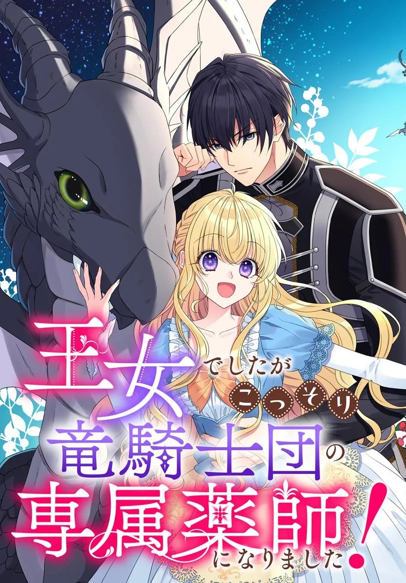 OUJO DESHITA GA KOSSORI RYUU KISHIDAN NO SENZOKU KUSUSHI NI NARIMASHITA! Chap 1 - Pic 3