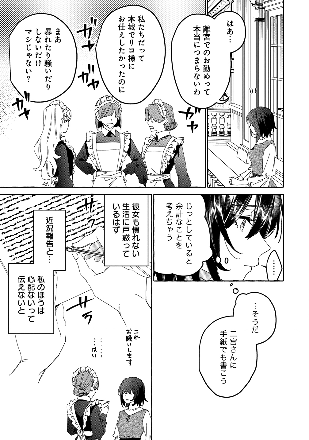 IKIEE NI YORU MOFUMOFU MOUKIN SHIIKUKI ISEKAI TRIP SHITARA, HIMEMIKO SHOUKAN NO OMAKE DESHITA Chapter 1 page 19 - nihonkuni.com
