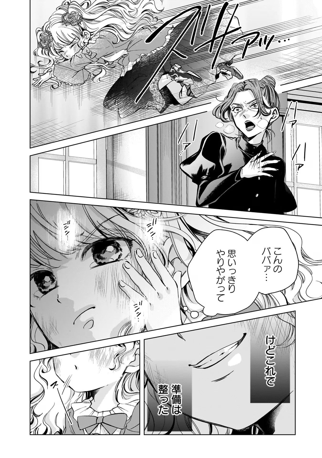 KONYAKUSHA-SAMA SASHIAGEMASU: HEROINE TOUJOU MADE MACHIMASEN Chap 3 - Pic 22