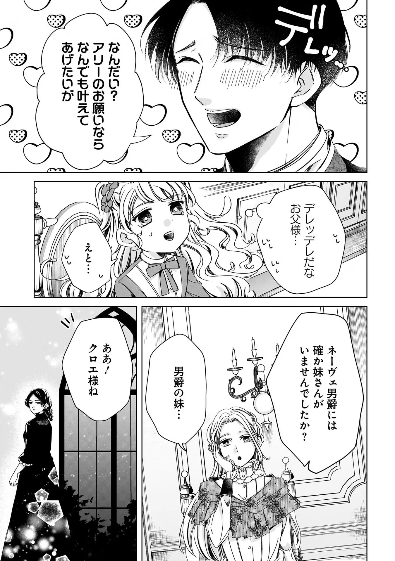 KONYAKUSHA-SAMA SASHIAGEMASU: HEROINE TOUJOU MADE MACHIMASEN Chap 2 - Pic 3