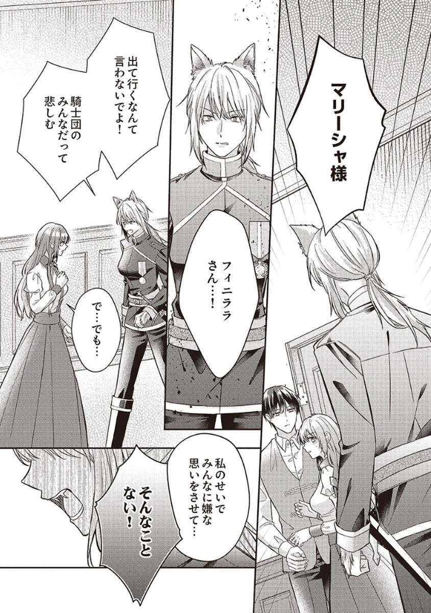 KONSE DE WA, HITORI DE IKIYOU TO OMOIMASU. SONO HAZU GA... Chapter 5 - Page 21