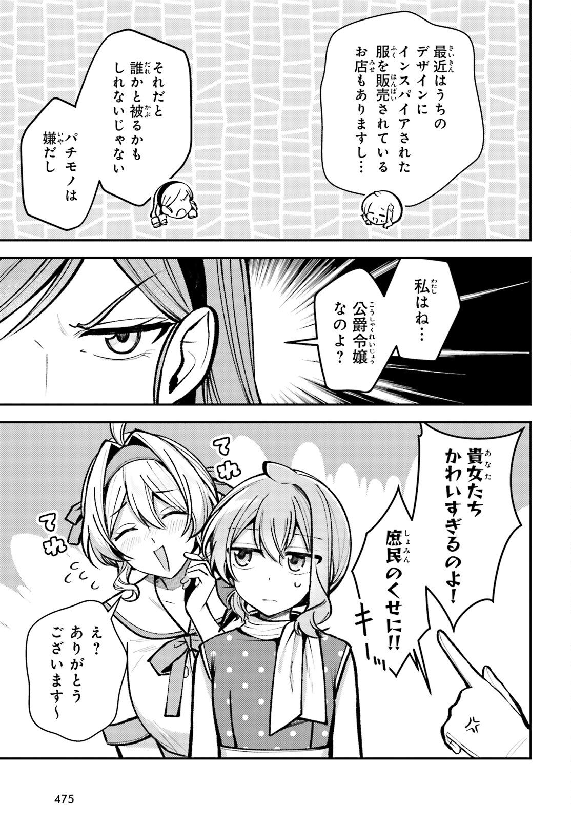 TENSEI RENKIN SHOUJO NO SLOW LIFE Chap 26 - Pic 19