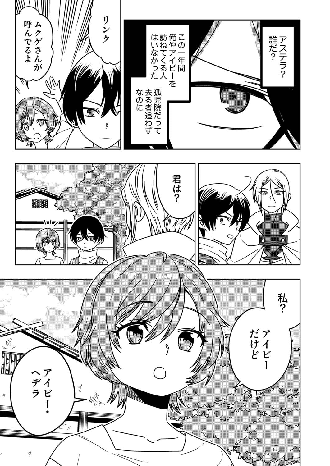 TOKI NO ORI: SHI NI MODORI NO REISOU TSUKAI, [COPY] NOURYOKU DE SAIKYOU E TO ITARU Chapter 3 - Page 9