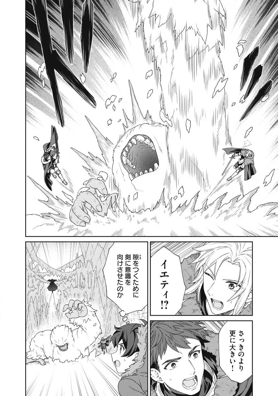 KOUSHAKUKA NO RYOURIBAN-SAMA: 300-NEN IKIRU CHIISANA RYOURIJIN Chap 42.2 - Pic 4
