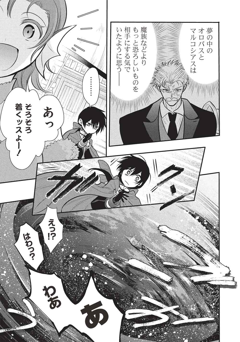 MAOU NO ORE GA DOREI ELF WO YOME NI SHITANDA GA, DOU MEDEREBA II? - RAW Chap 78 - Pic 23