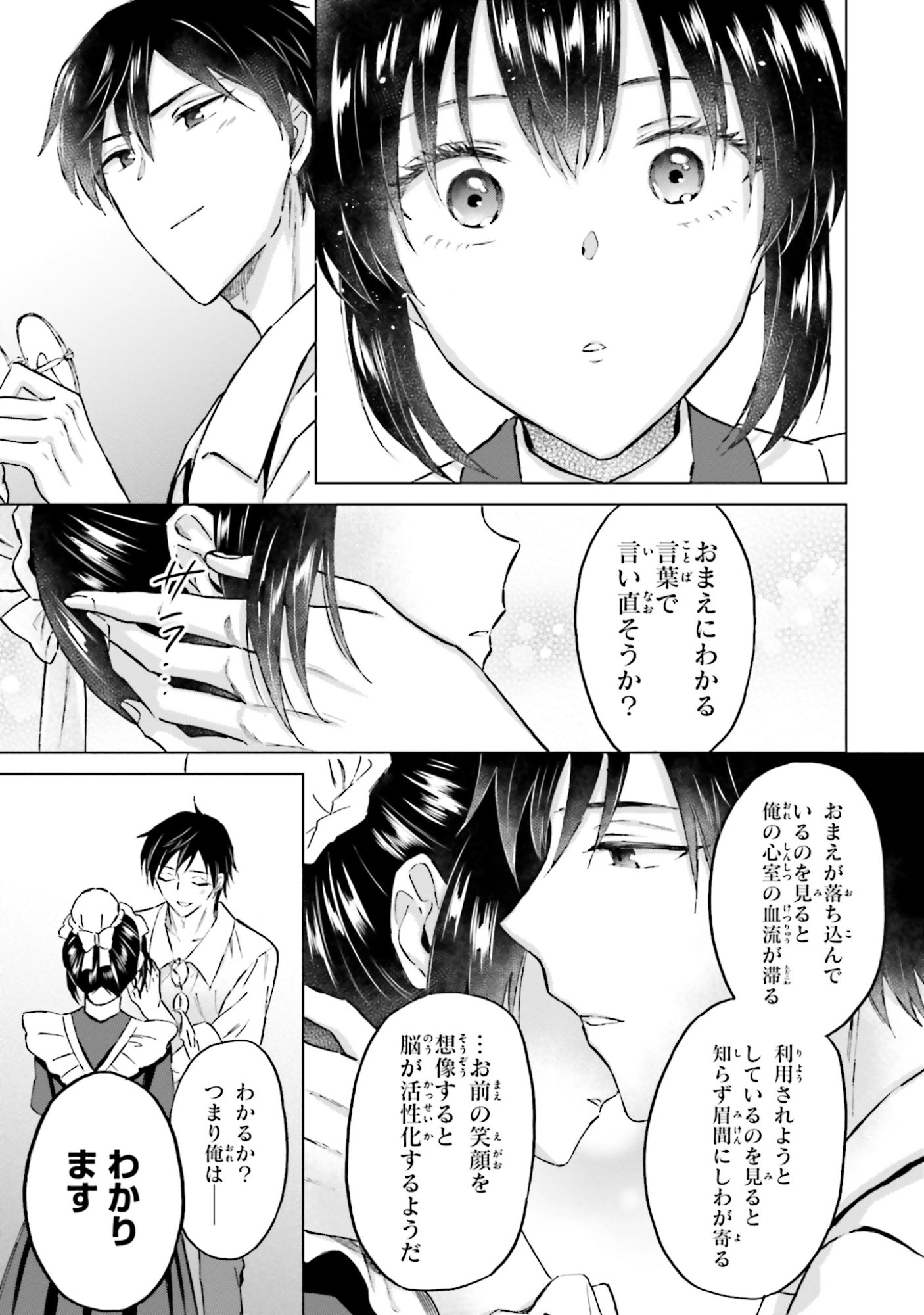 SHABA NO "FUTSUU" WA MUZUKASHII Chapter 50 page 19 - nihonkuni.com