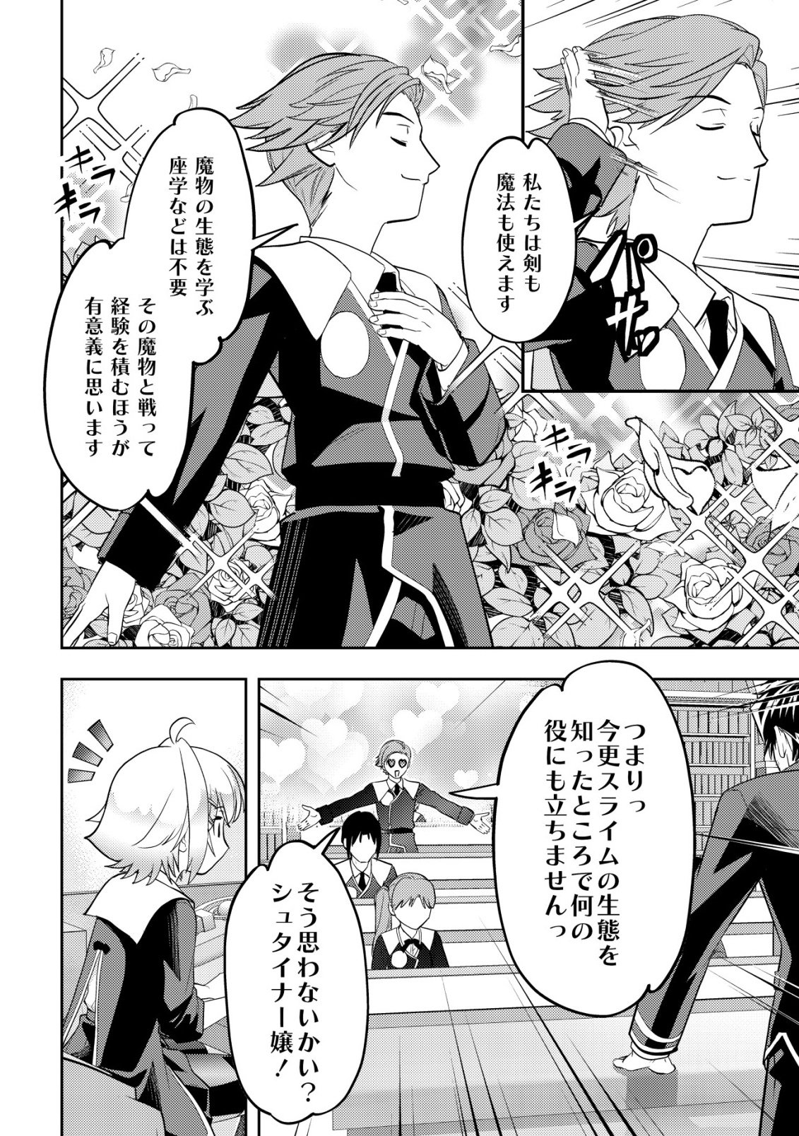 IKUSEI JOZUNA BOKEN SHA, YOJO WO HIROI, SECOND LIFE WO IKUJI NI SASAGERU Chap 25 - Pic 5