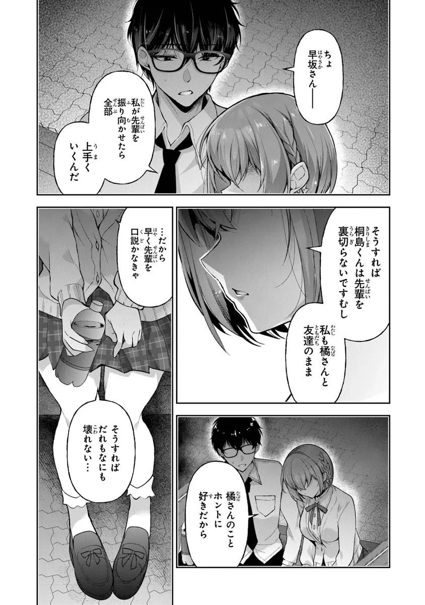 Watashi, 2-banme no Kanojo de Ii kara Chap 13.1 - Pic 14