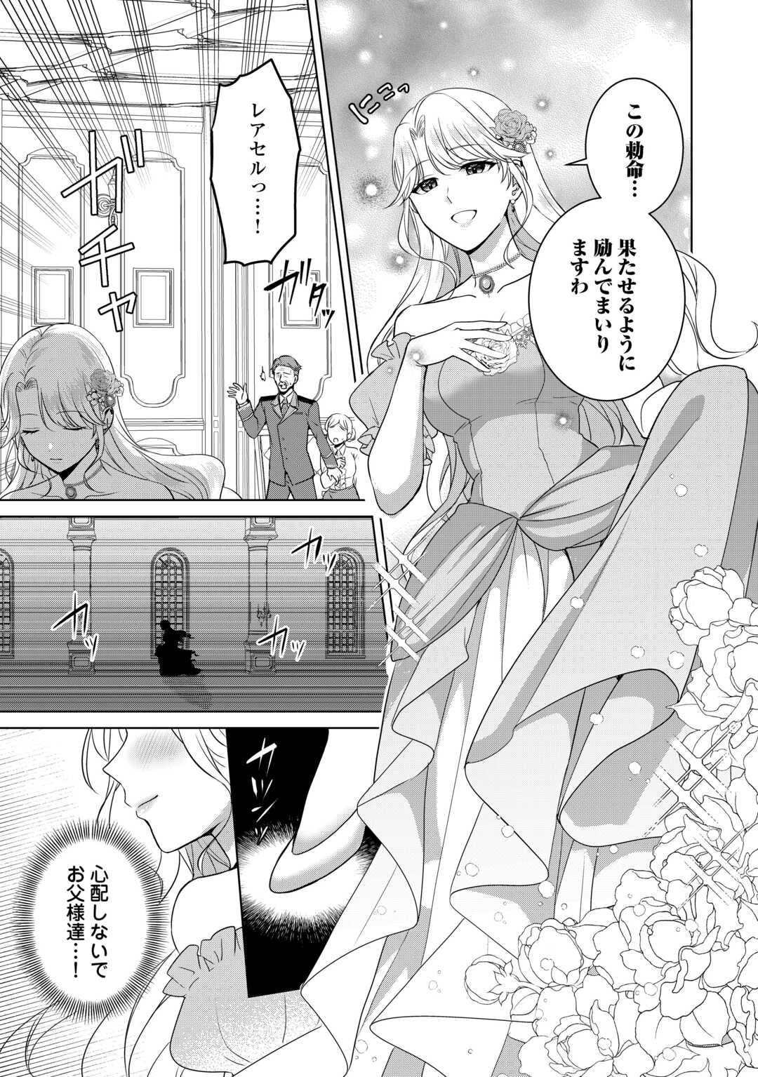 KORE KARA OTTO WA SEIJO SAMA WO AISURU YOTEI DESU Chap 1 - Pic 7