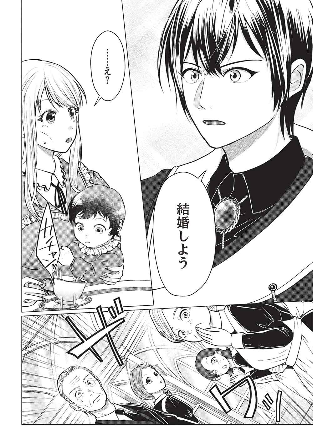 1 NEN KAGIRI NO KEIYAKKON (KOUSHAKU SAMA NO DEKIAI TSUKI!): EIYUU NO KEIBO NI NATTA WATASHI WA, DOUYARA SEIJO NO MATSUEI NO YOUNI DESU Chapter 3 - Page 2