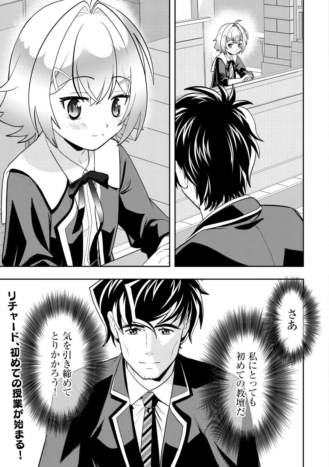 IKUSEI JOZUNA BOKEN SHA, YOJO WO HIROI, SECOND LIFE WO IKUJI NI SASAGERU Chap 25 - Pic 2