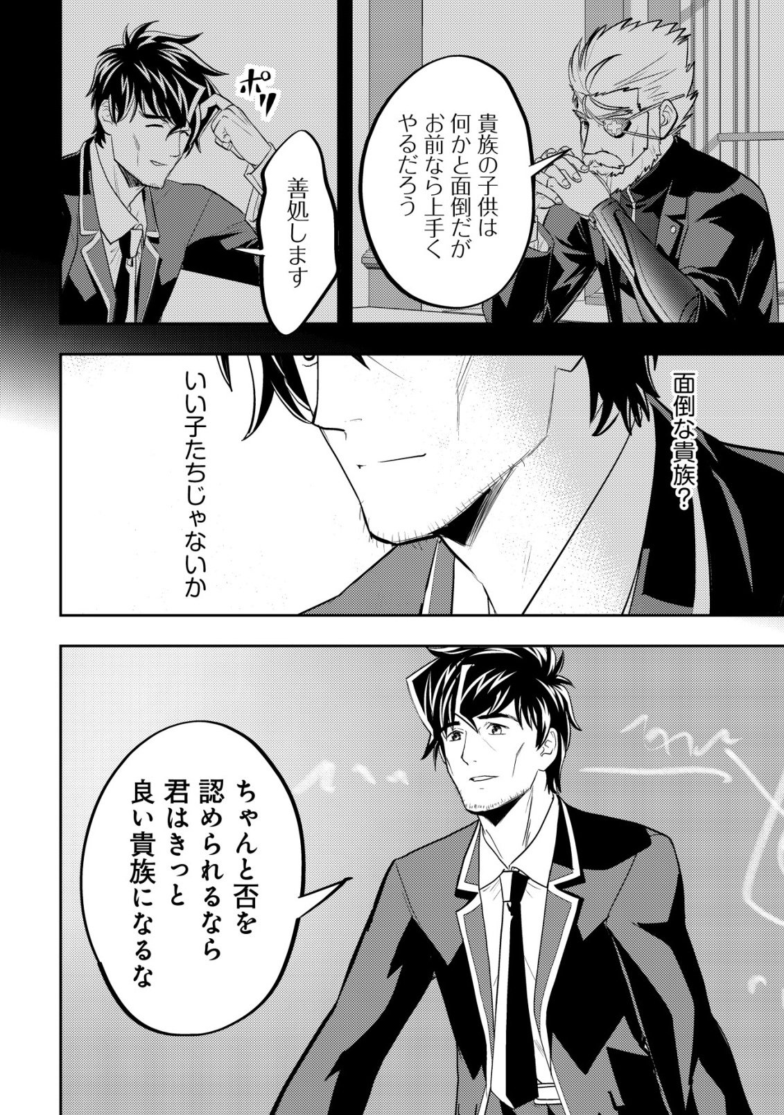 IKUSEI JOZUNA BOKEN SHA, YOJO WO HIROI, SECOND LIFE WO IKUJI NI SASAGERU Chap 25 - Pic 13